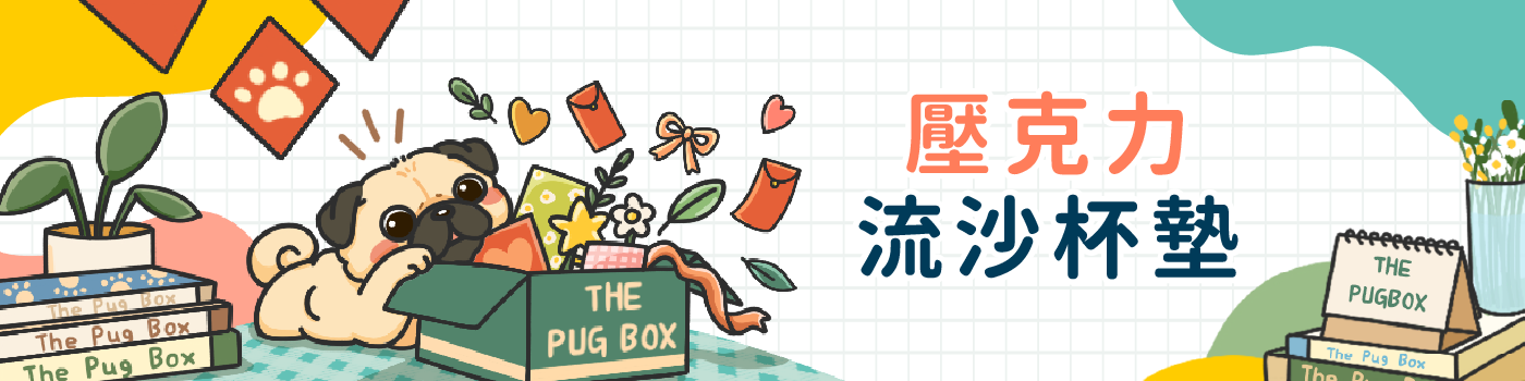 帕格設計｜壓克力流沙杯墊