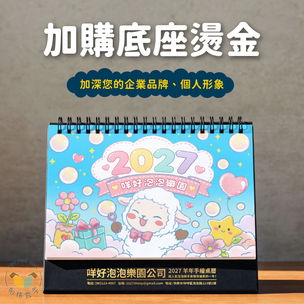 【帕格盒子】✿加購✿ 三角桌曆底座單面燙金