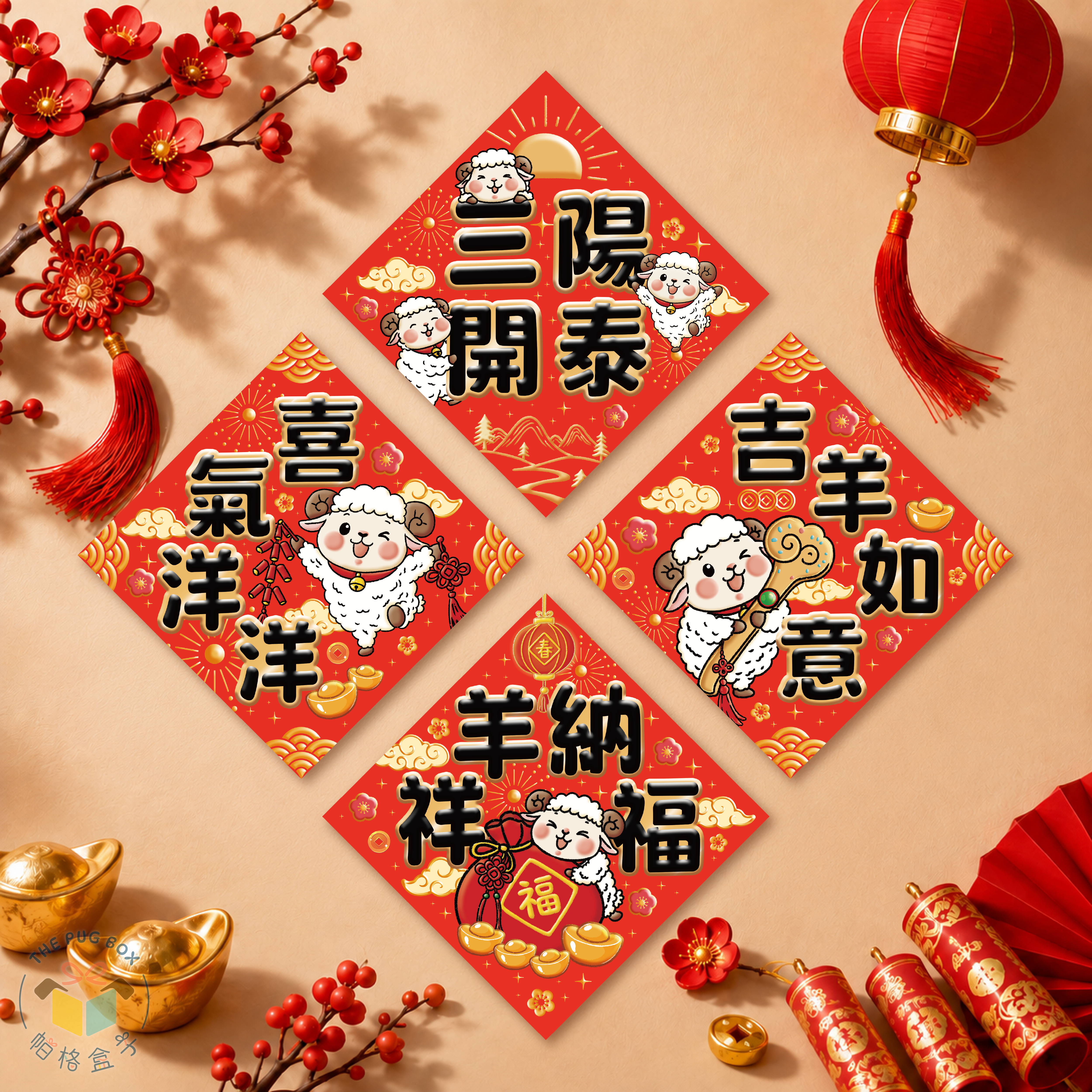 可愛羊羊新年春聯｜2027羊年春聯