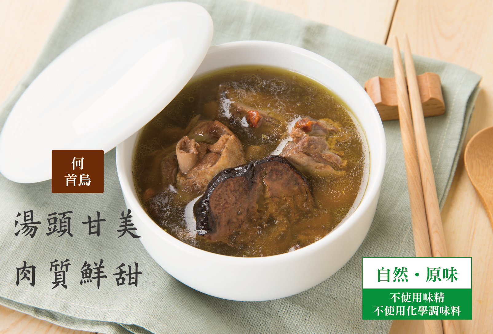 黑豆何首烏燉鴨湯