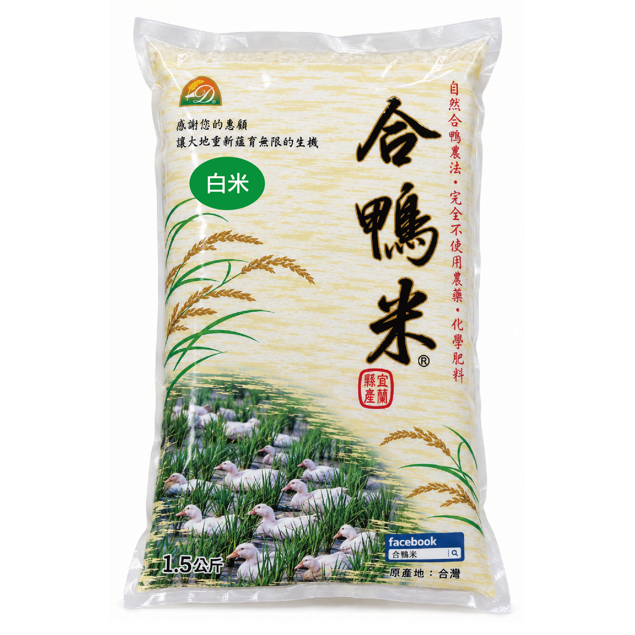 合鴨米－白米