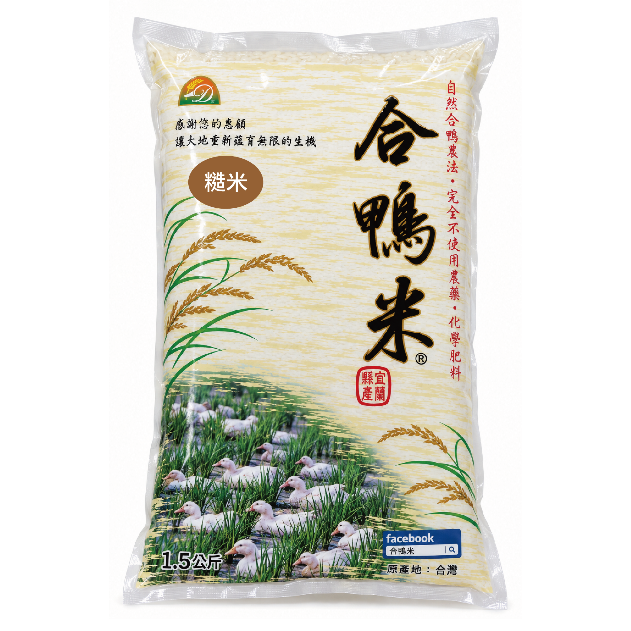 合鴨米－糙米