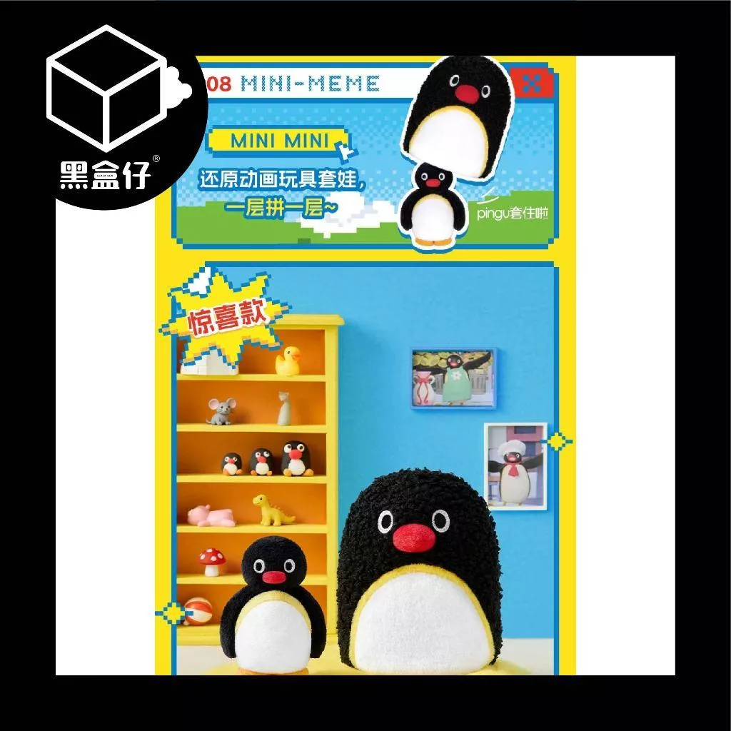 【黑盒仔隱藏版】PINGU企鵝家族-MINI MEME毛絨掛件系列-MINI MINI