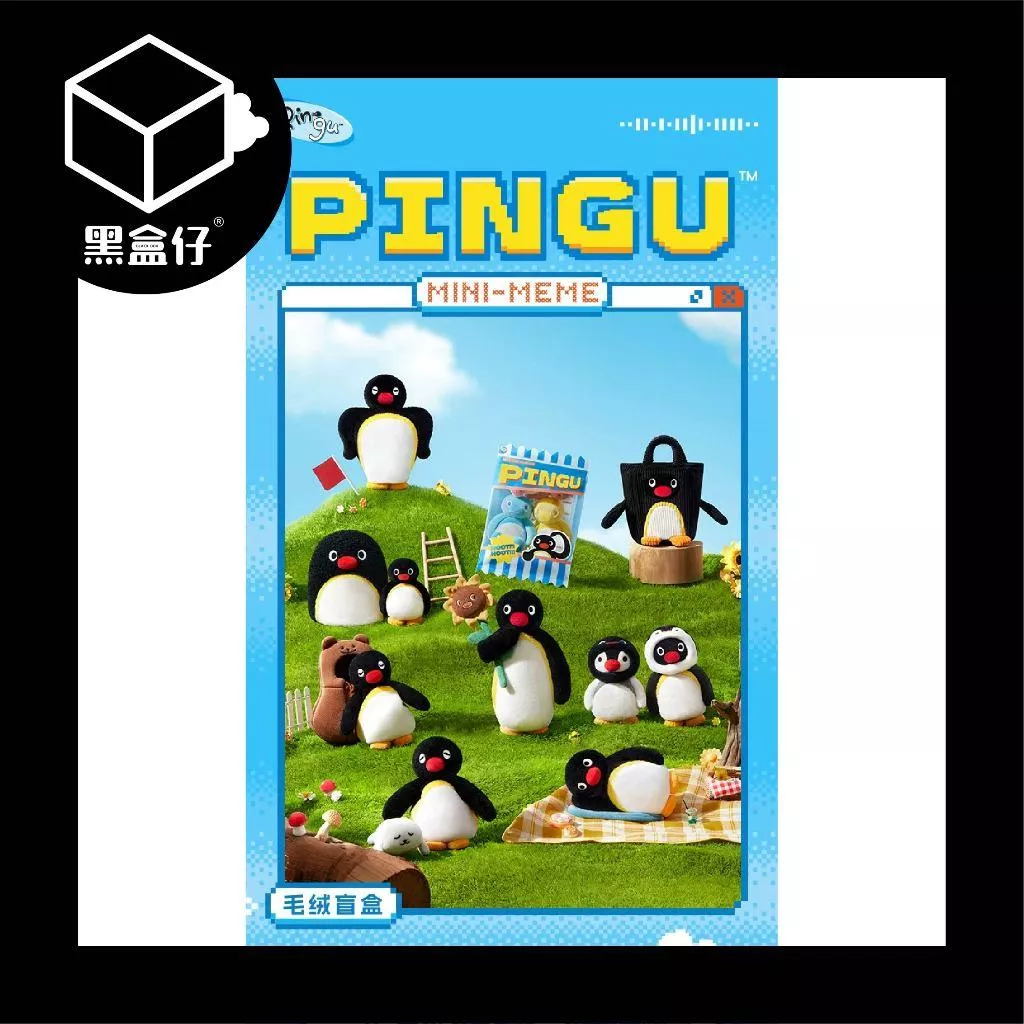 【黑盒仔】PINGU企鵝家族-MINI MEME毛絨掛件系列