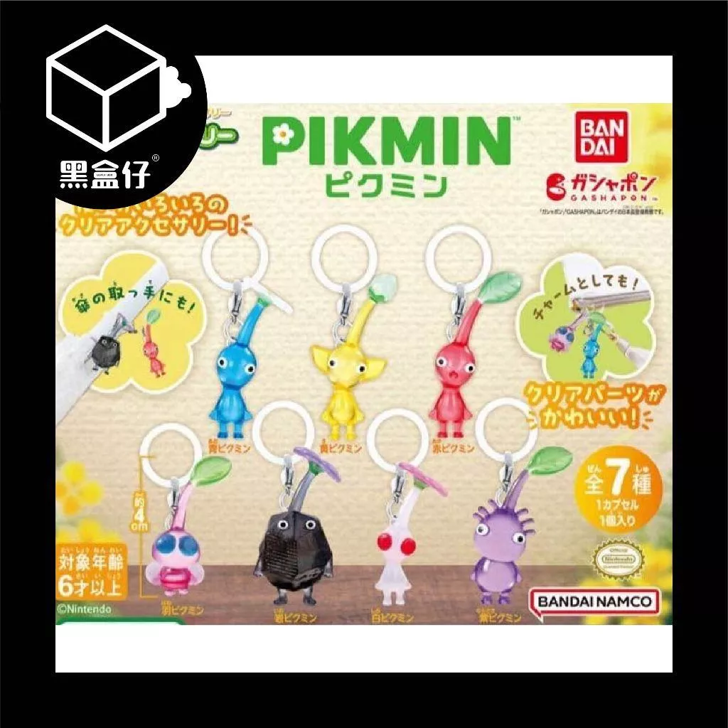 【黑盒仔】NINTENDO任天堂-日本扭蛋PIKMIN BLOOM皮克敏水晶造型掛件鑰匙圈