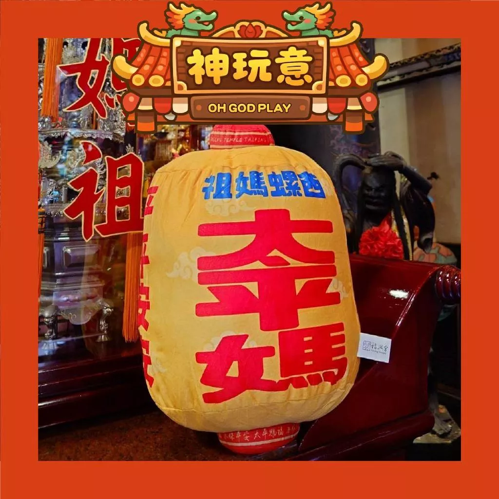 【神玩意】西螺福興宮-福興宮燈籠造型抱枕（已絕版）