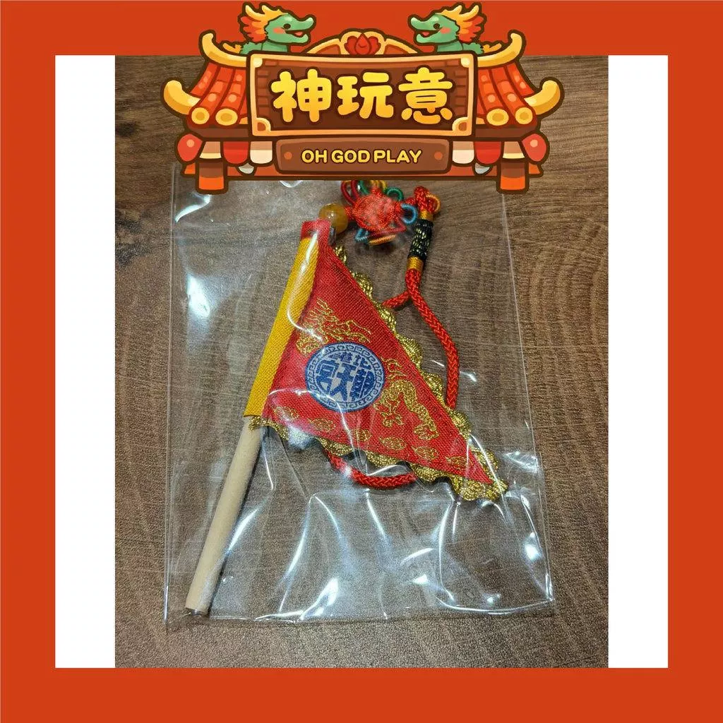 【神玩意】北港朝天宮-刺繡小令旗