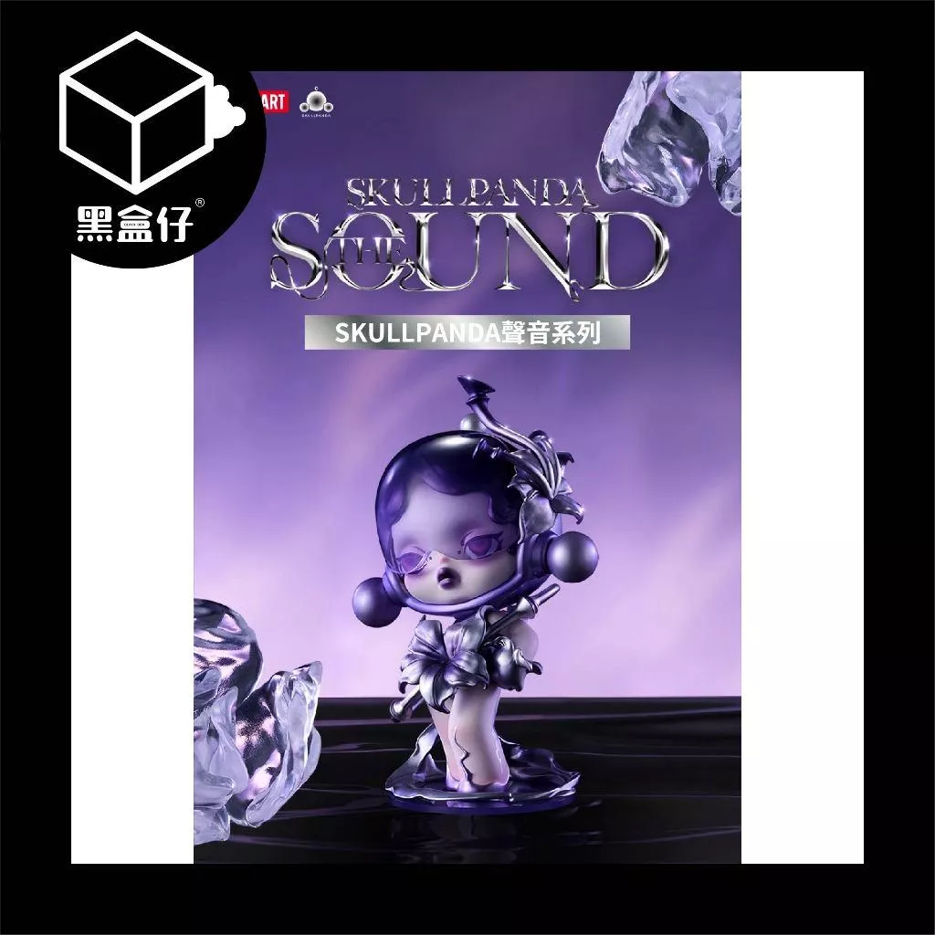 【黑盒仔】POPMART泡泡瑪特-SKULLPANDA聲音系列(已絕版)