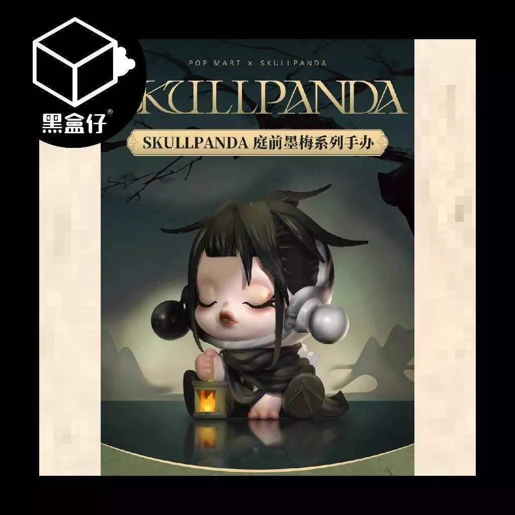 【黑盒仔】POPMART泡泡瑪特-SKULLPANDA 庭前墨梅系列(已絕版)
