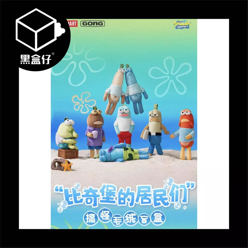 【黑盒仔】POPMART泡泡瑪特-比奇堡的居民們一代搞怪毛絨掛件系列