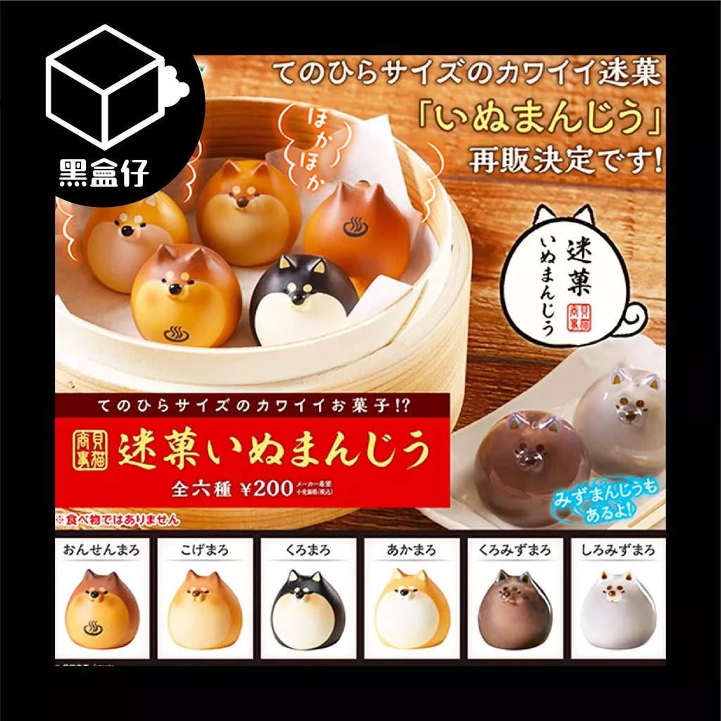 【黑盒仔】STASTO日本扭蛋-柴犬迷菓子系列
