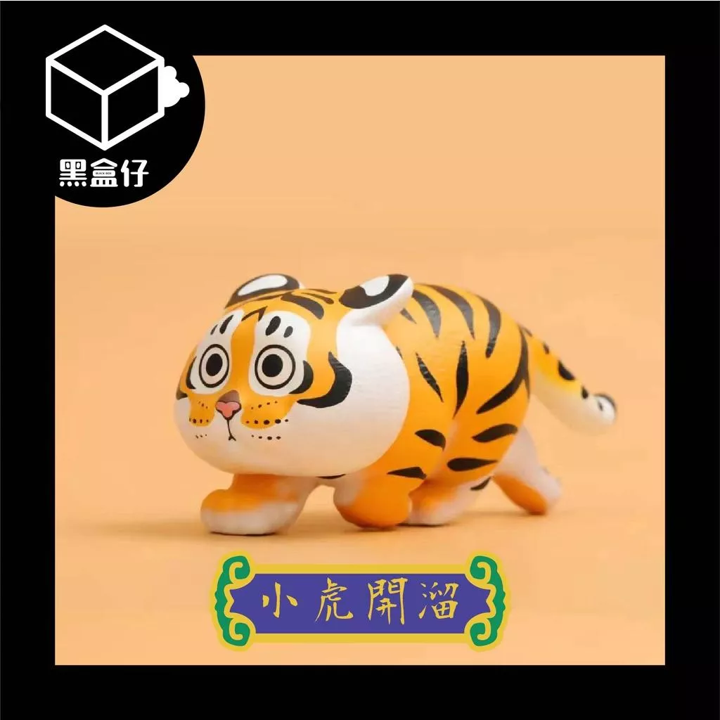 【黑盒仔】我不是胖虎系列盲盒-小虎日常生活