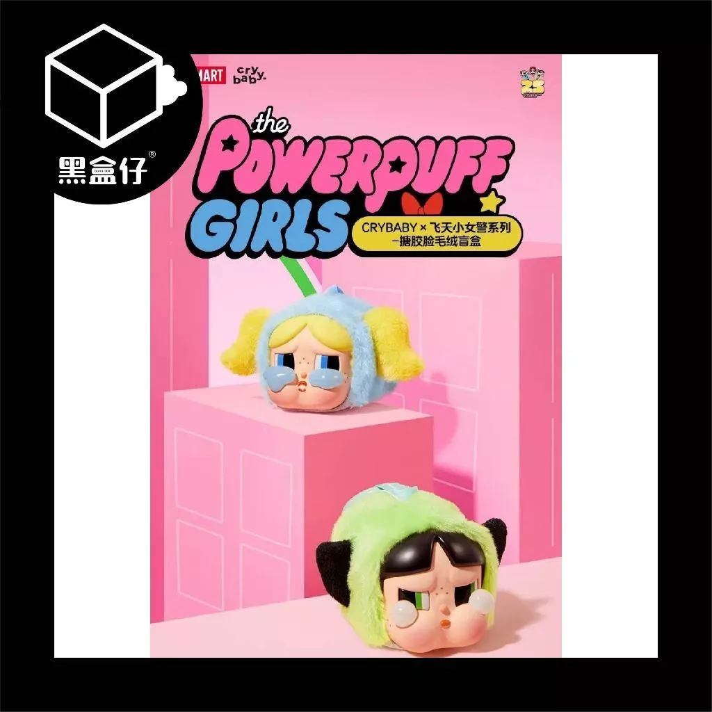 【黑盒仔】POPMART泡泡瑪特-CRYBABY哭娃×飛天小女警趴姿絨毛系列