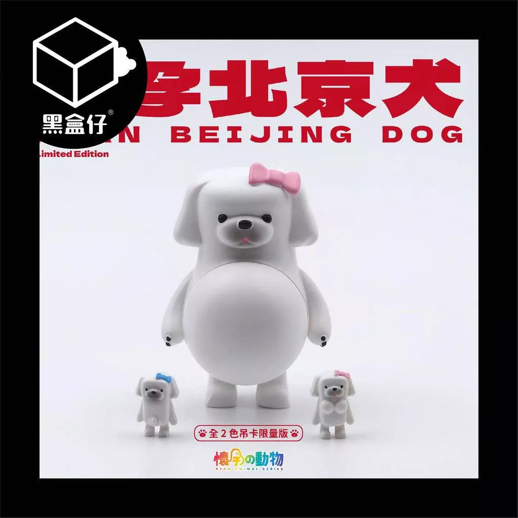 【黑盒仔隱藏版】懷孕的動物-北京犬/獅子犬系列(已絕版)