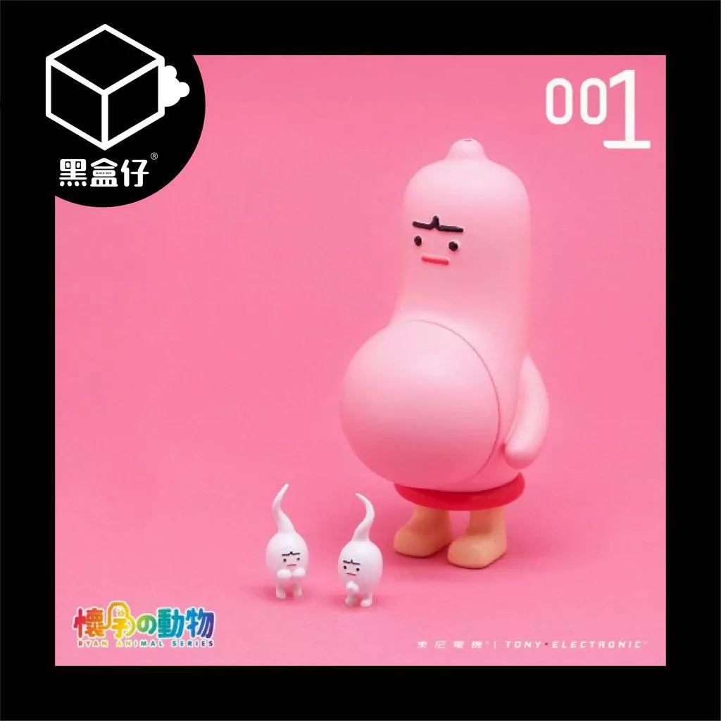 【黑盒仔隱藏版】懷孕的動物-懷孕避孕套(已絕版)