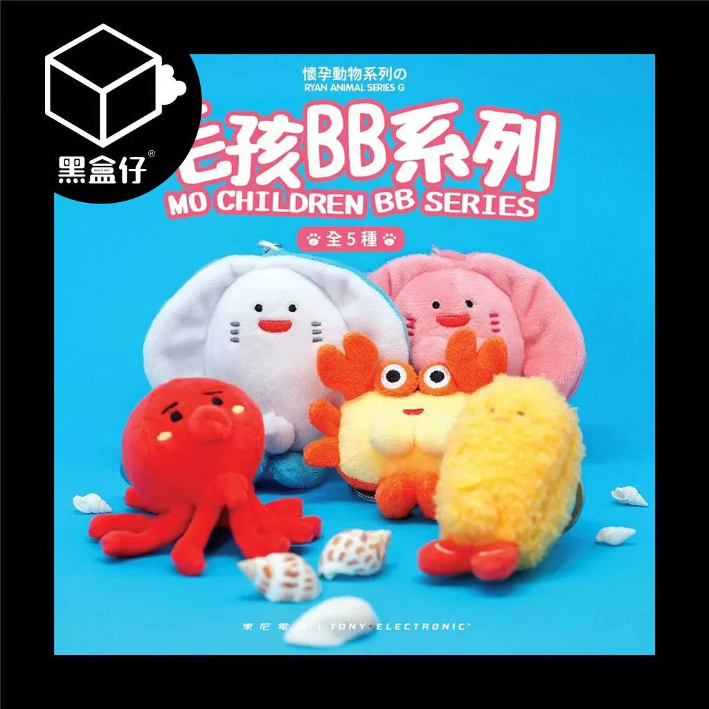 【黑盒仔】懷孕的動物系列-毛孩海洋BB系列毛絨吊飾