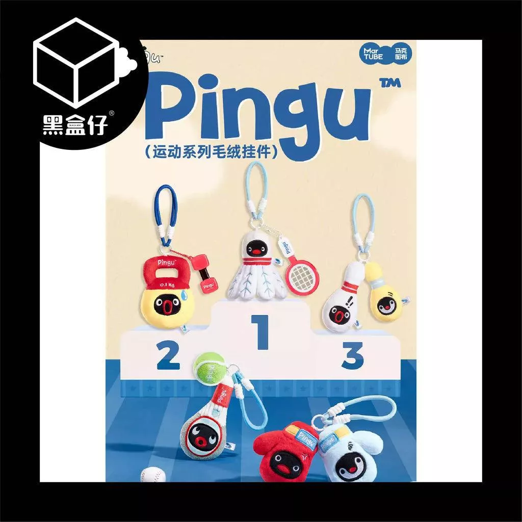 【黑盒仔】PINGU企鵝家族-運動毛絨掛件系列
