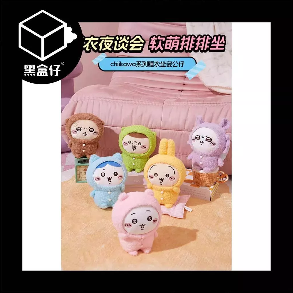 【黑盒仔】CHIIKAWA吉伊卡哇-MINISO睡衣公仔
