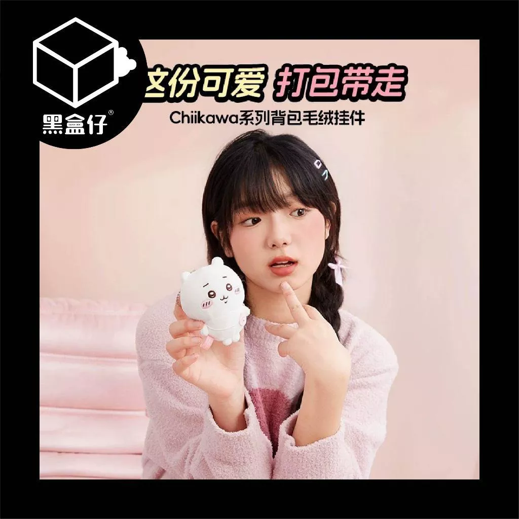 【黑盒仔】CHIIKAWA吉伊卡哇-MINISO名創優品背包款毛絨掛件系列(已絕版)