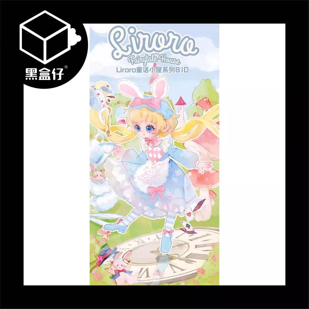 【黑盒仔】Liroro莉洛洛公主-童話小屋系列
