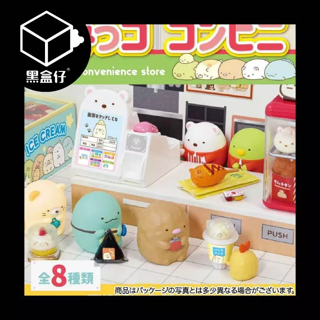 【黑盒仔】RE-MENT角落生物系列盲盒-便利商店