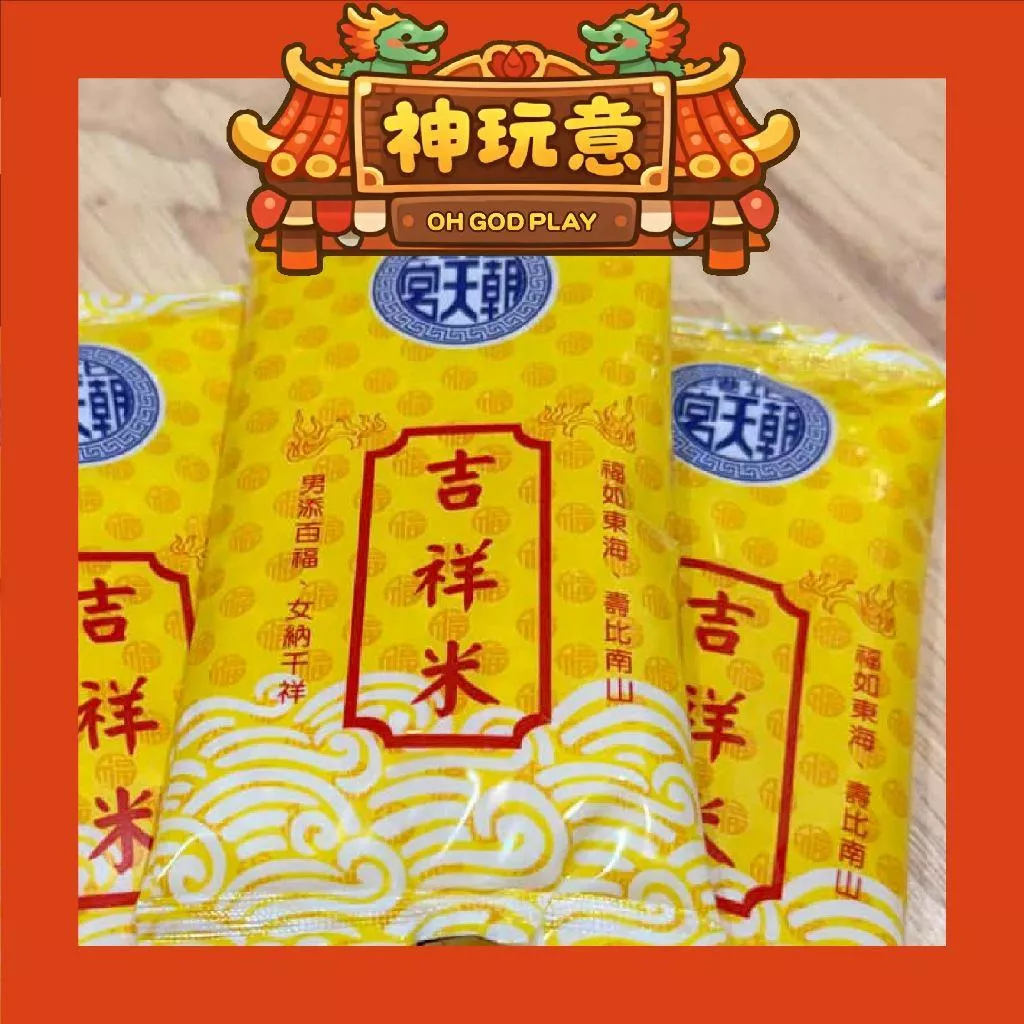 【神玩意】北港朝天宮-吉祥米(1小包)