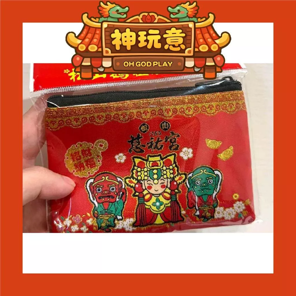 【神玩意】松山慈祐宮-松山媽祖限量新年刺繡發財零錢包
