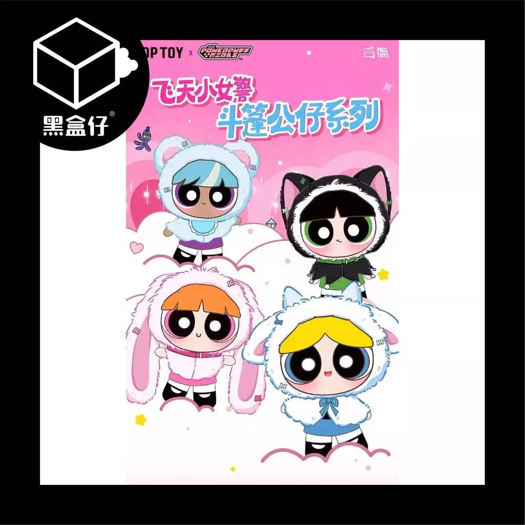 【黑盒仔】飛天小女警-斗篷公仔系列