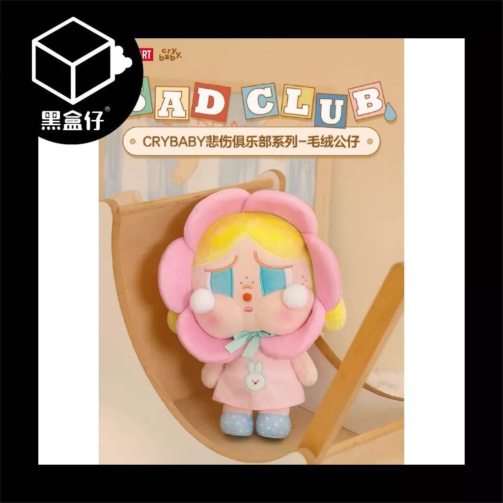 【黑盒仔】POPMART泡泡瑪特-CRYBABY哭娃-悲傷俱樂部系列-絨毛娃娃(已絕版)