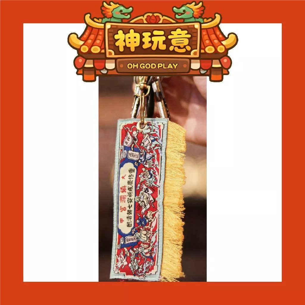 【神玩意】大甲鎮瀾宮-八仙彩吊飾祈安清醮七朝清醮鑰匙圈(已絕版)