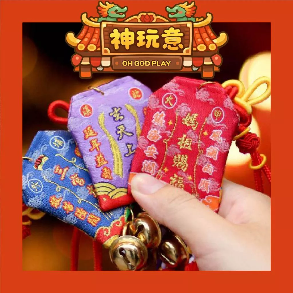 【神玩意】大甲鎮瀾宮-祈安清醮七朝清醮御守 (含過爐加持＋八卦符令)(已絕版)