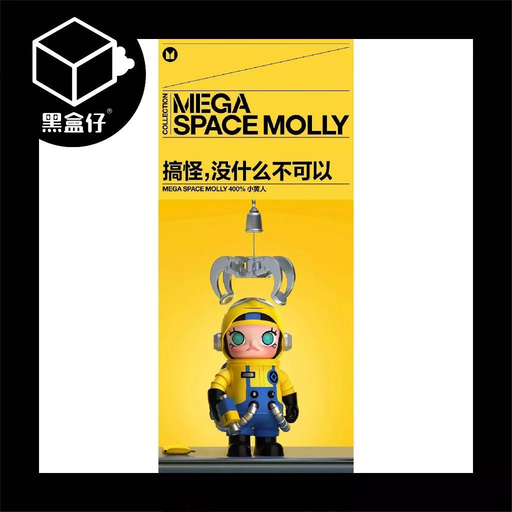 【黑盒仔】POPMART泡泡瑪特-MEGA SPACE MOLLY-MINIONS小小兵400%