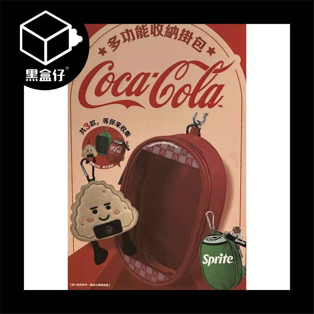 【黑盒仔】COCACOLA可口可樂-多功能收納掛包娃包(已絕版)