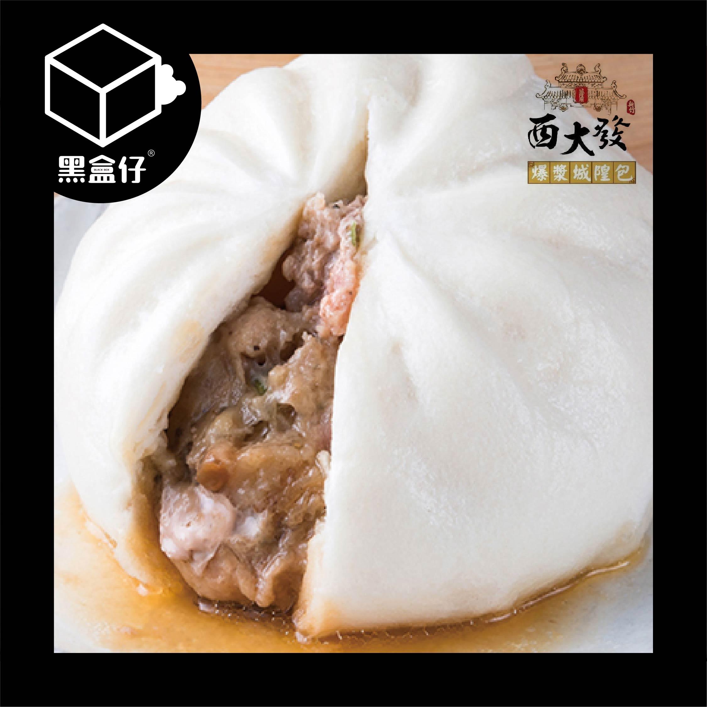 【黑盒仔】新竹西大發-爆漿城隍包(任選10顆以上冷凍出貨)