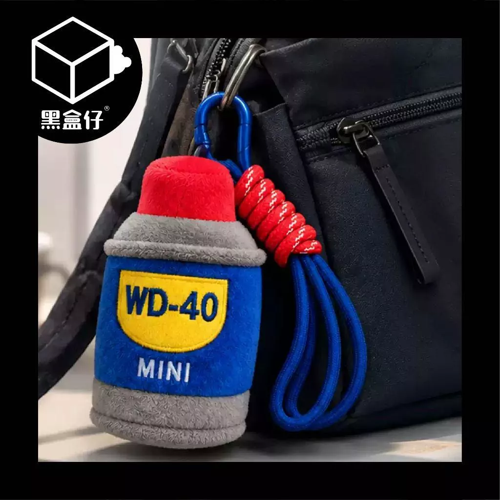 【黑盒仔】WD40潤滑油毛絨掛件