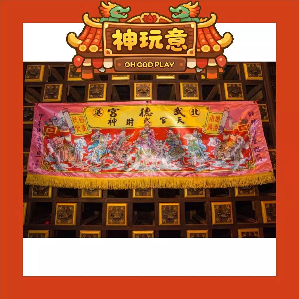 【神玩意】北港武德宮-武德宮五路財神彩