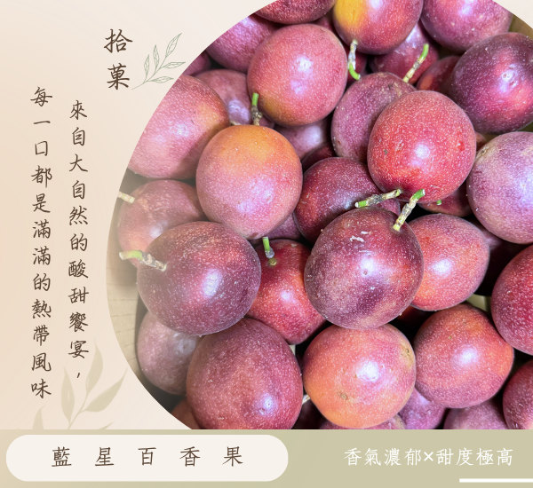 藍星百香果