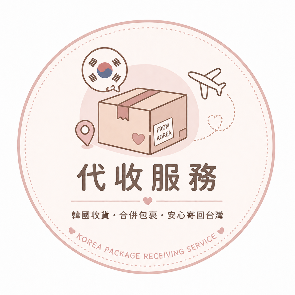 代收