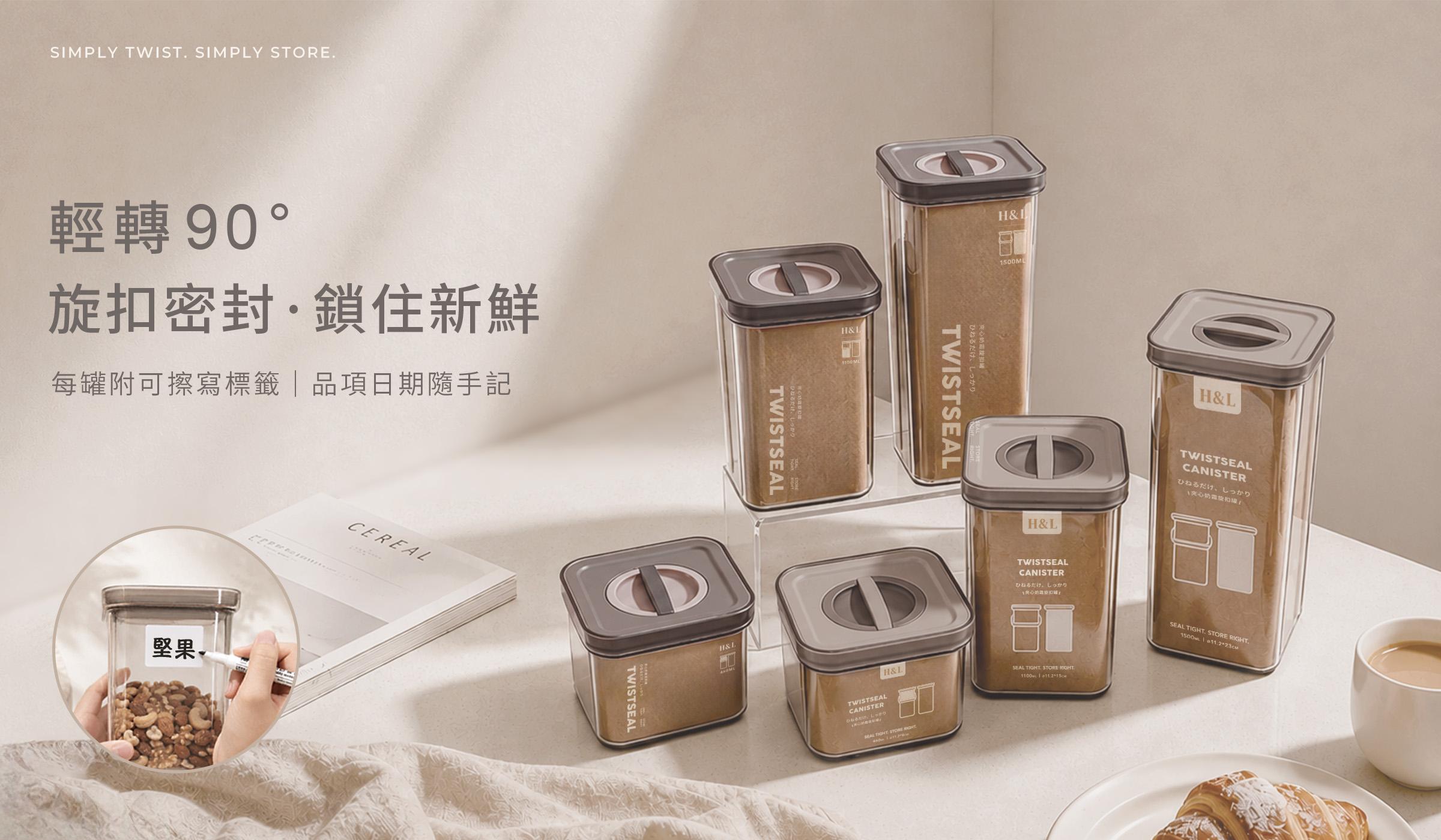 夾心奶霜旋扣系列｜H&L密封罐