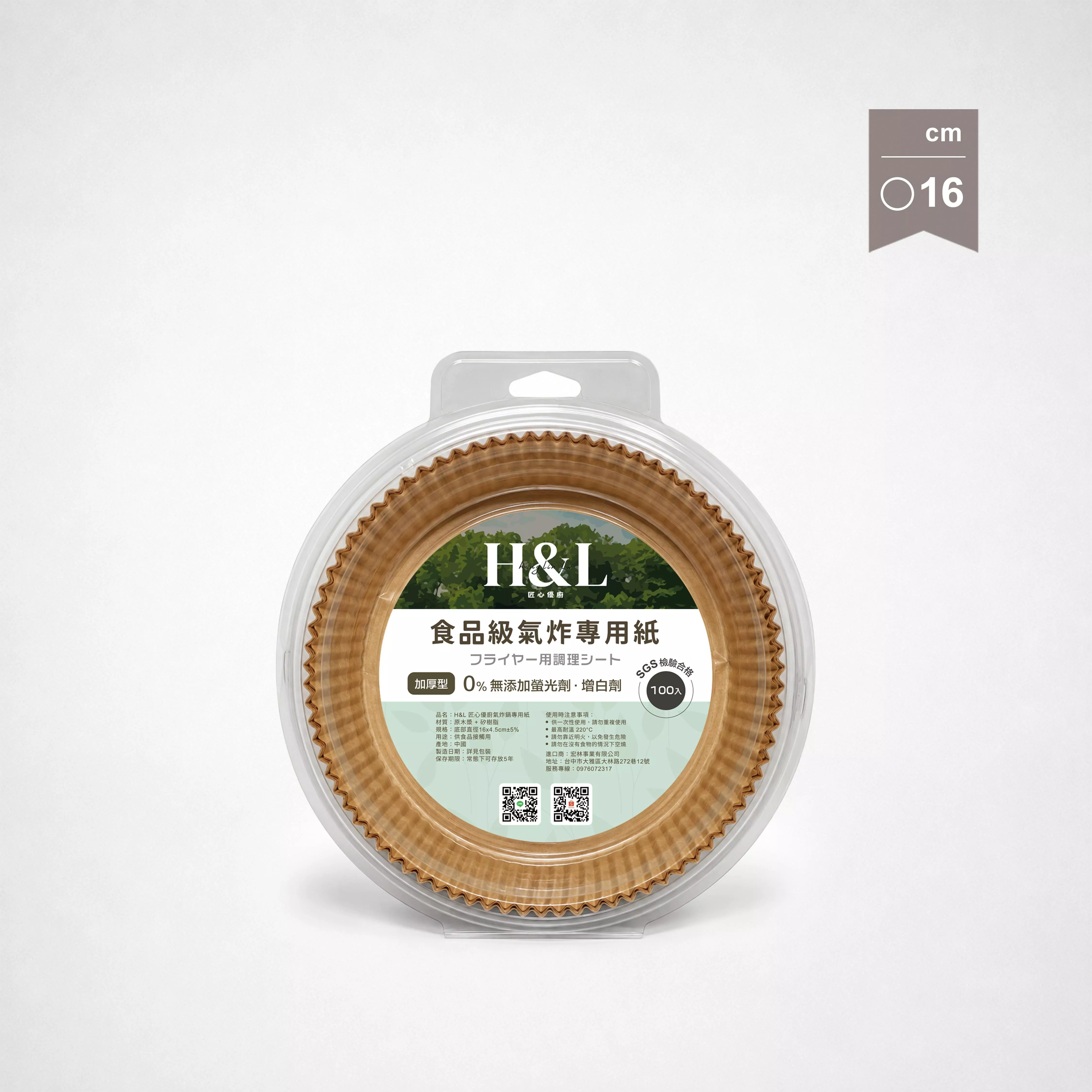 食品級氣炸專用紙 圓形16cm