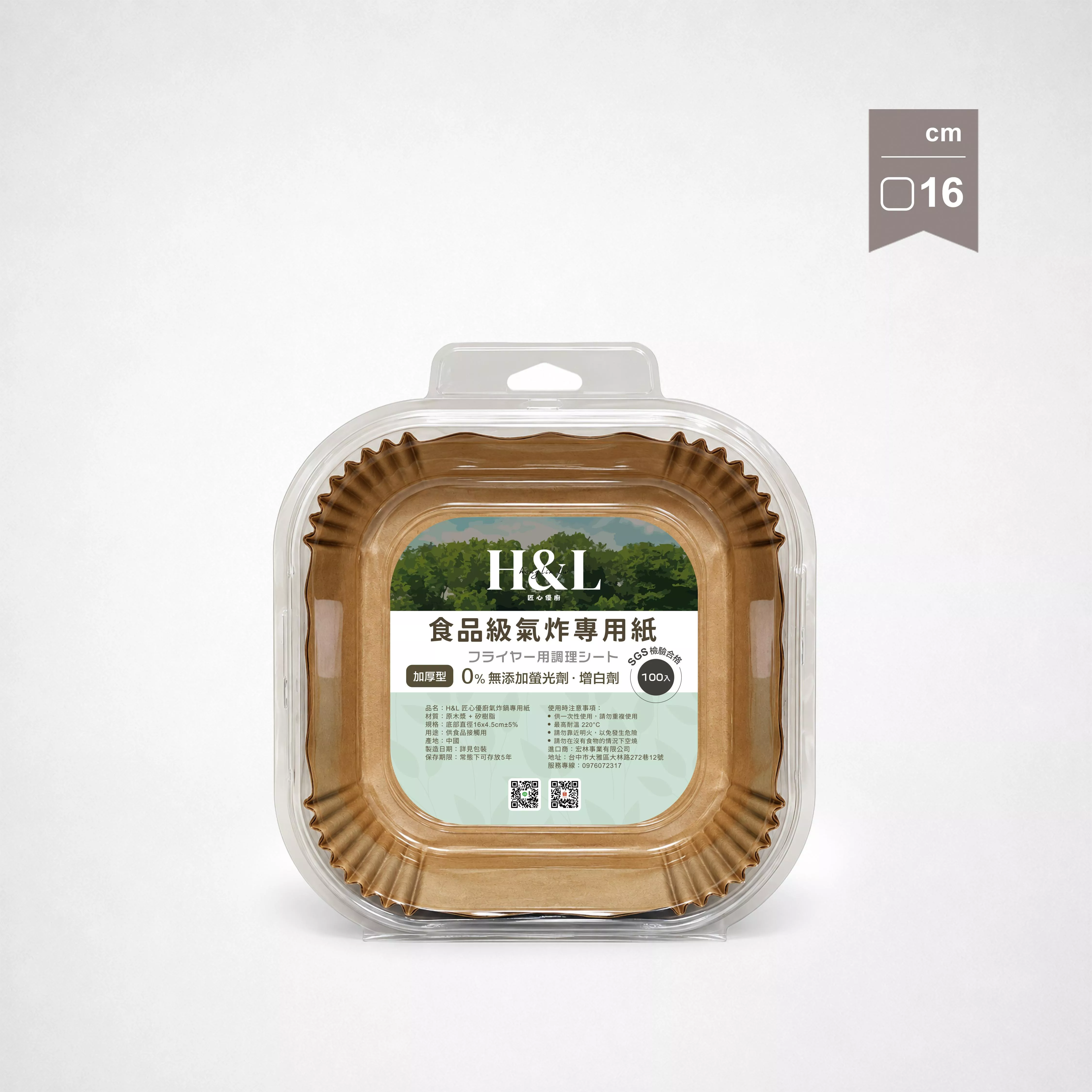 食品級氣炸專用紙 方形16cm