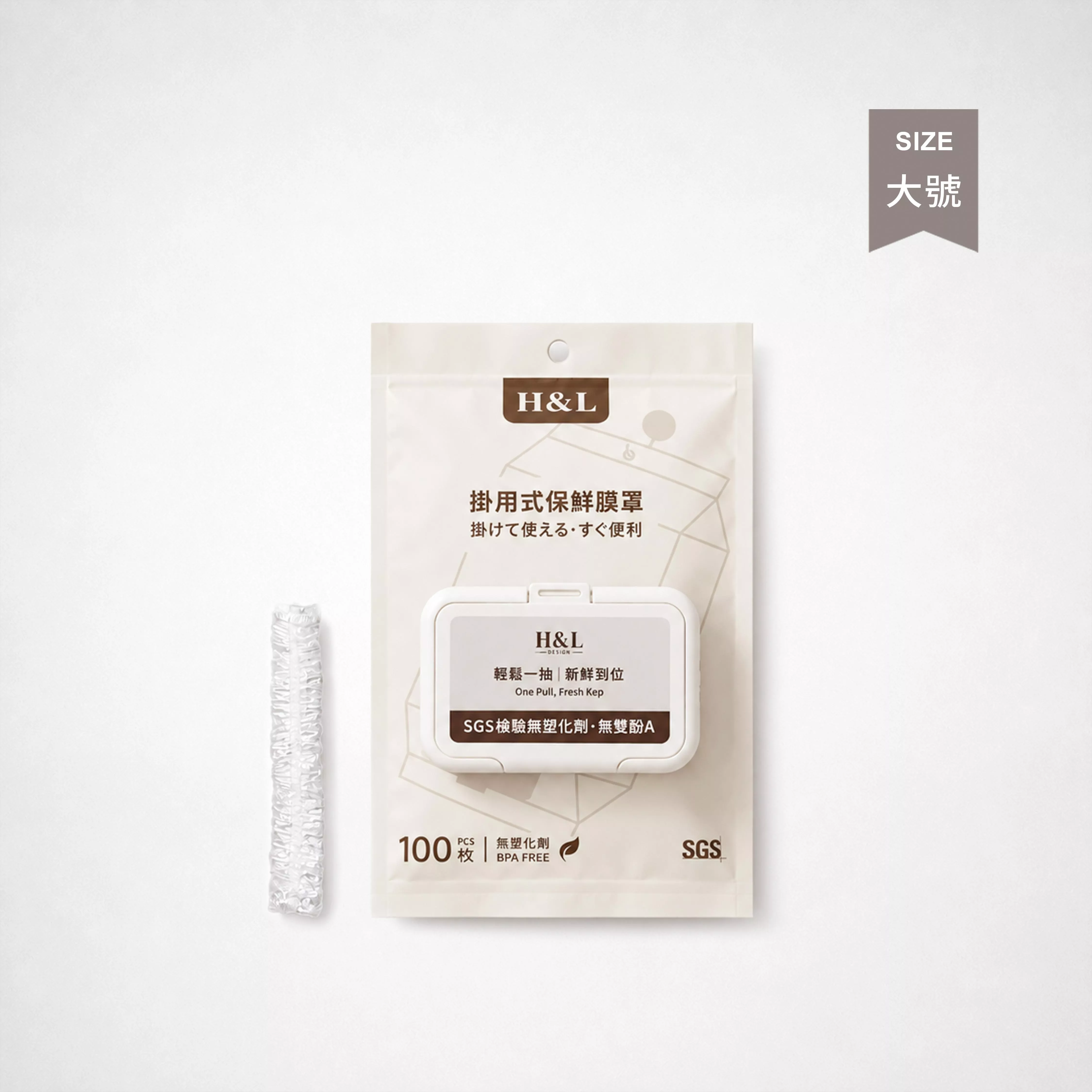 掛用式保鮮膜罩 大號