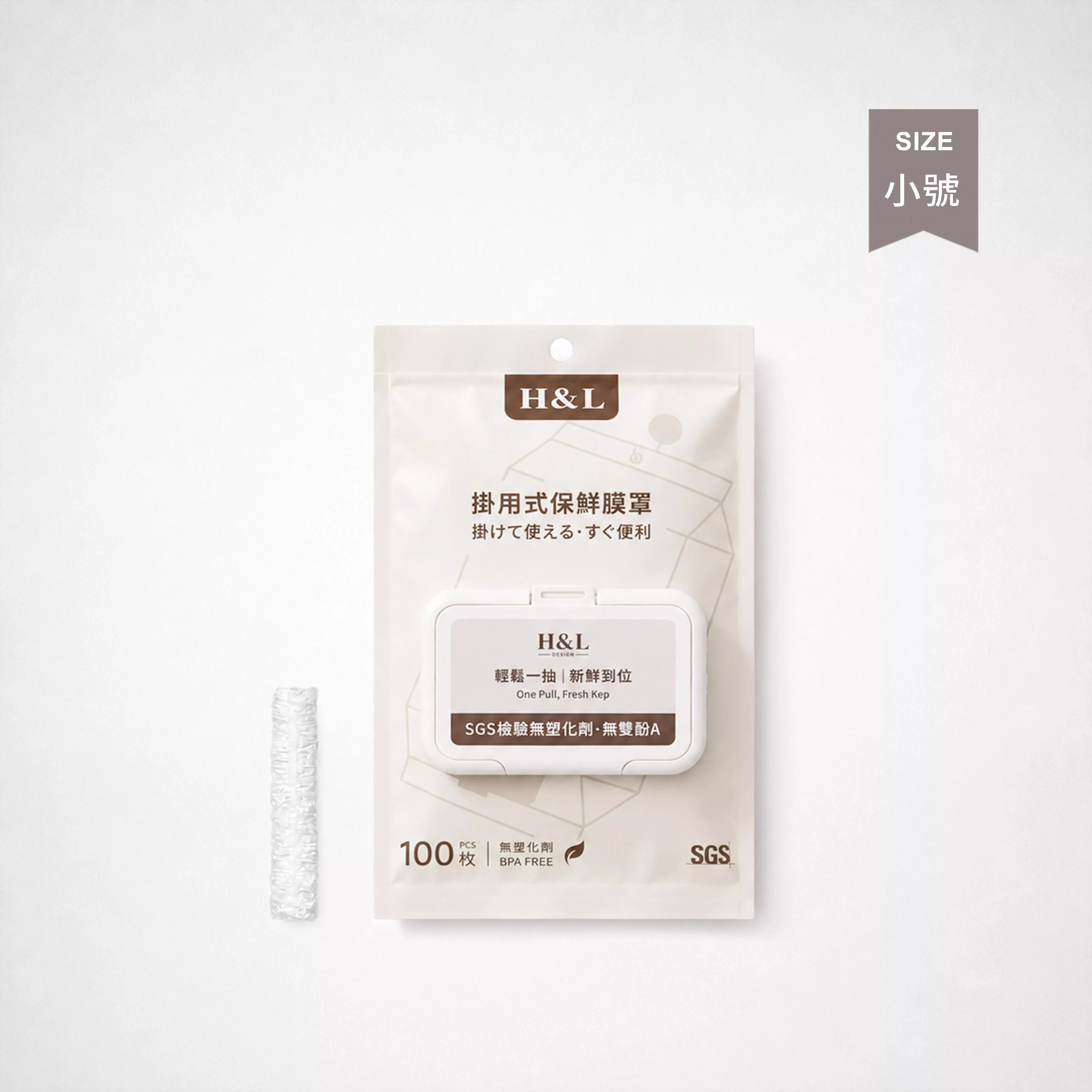 掛用式保鮮膜罩 小號