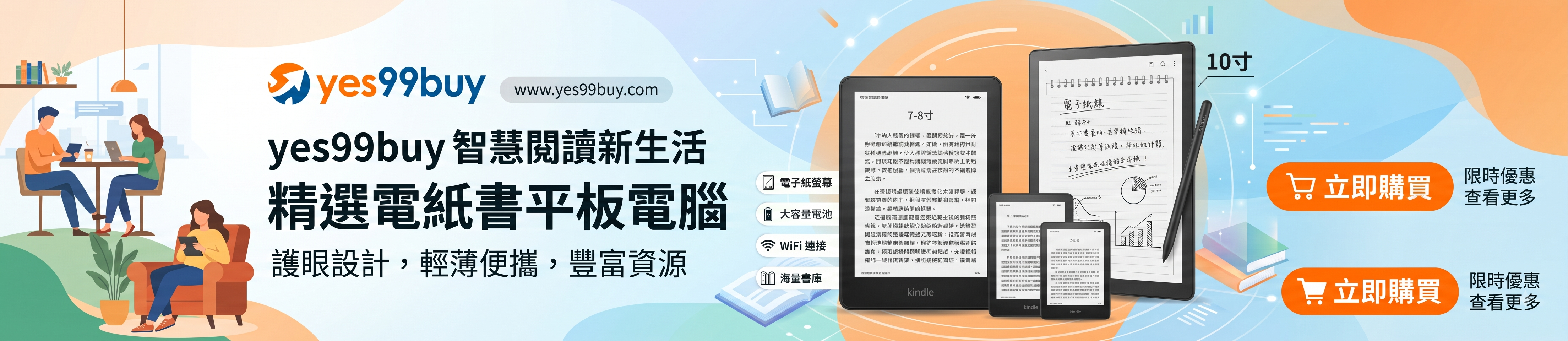 電紙書平板