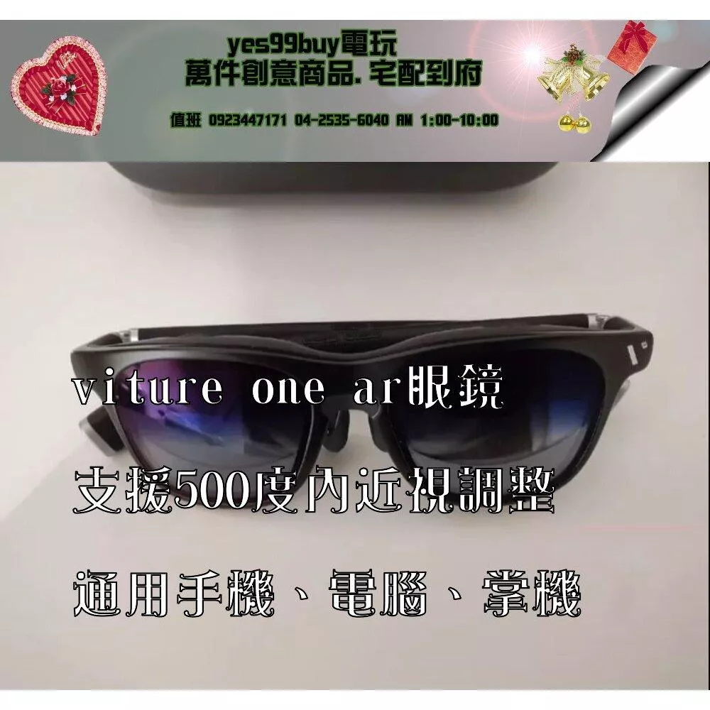 yes99buy電玩 風迷歐美VITURE One ar眼鏡內建可調近視福利品