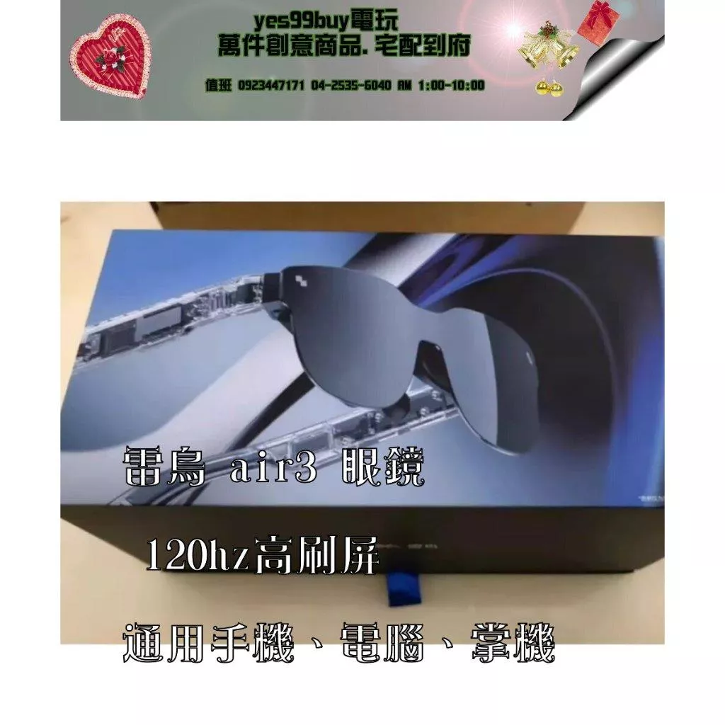 雷鳥Air 3 第三代電視 智慧AR眼鏡vr眼鏡vision pro支持iPhone16 yes99buy電玩