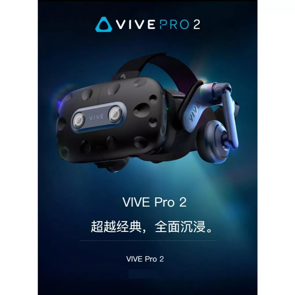 HTC VIVE PRO2頭顯PCVR 5K分辨率虛擬現實智慧眼鏡頭盔九新