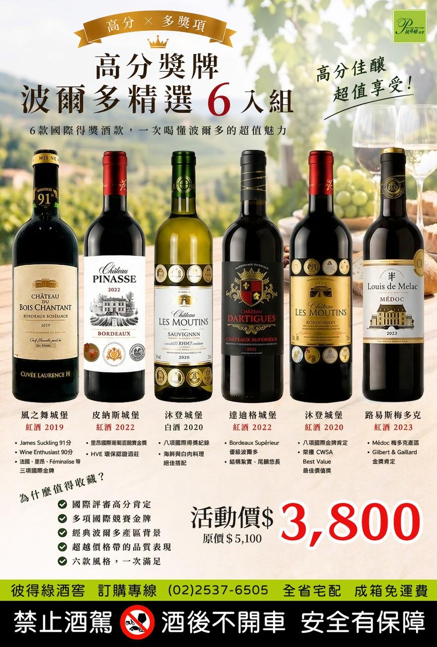 🍷輕鬆喝懂波爾多的經典魅力 💫