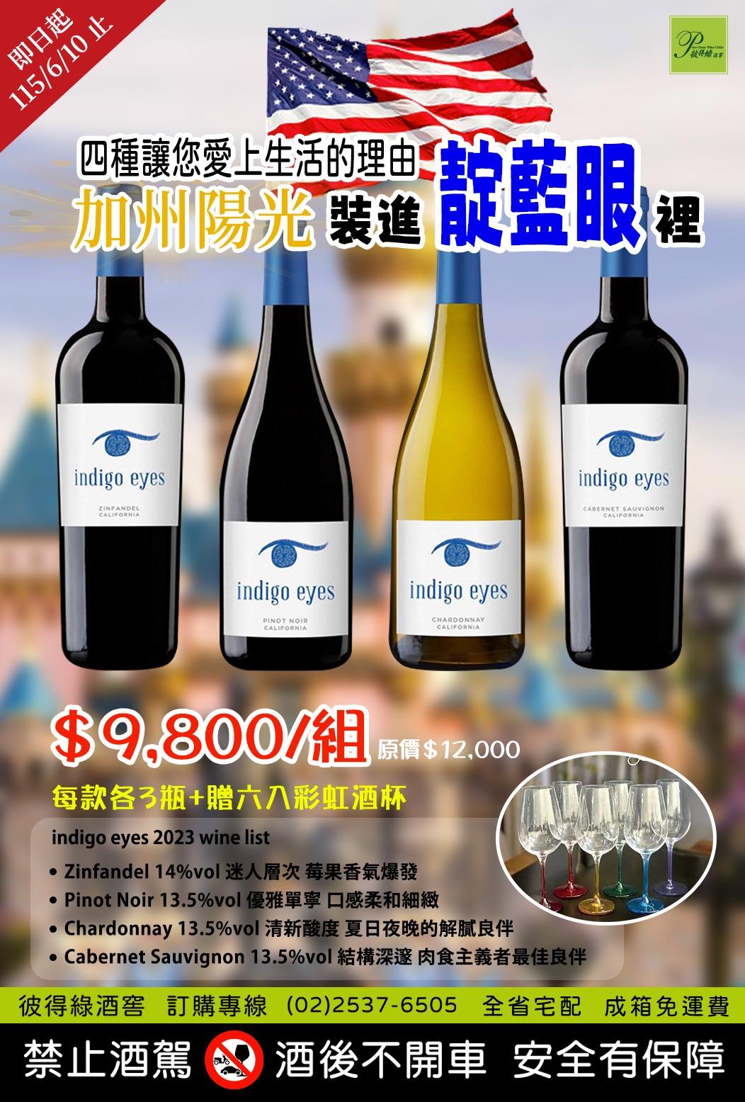 【尋找您的靈魂品種🍷靛藍眼風味對照組🍇】
