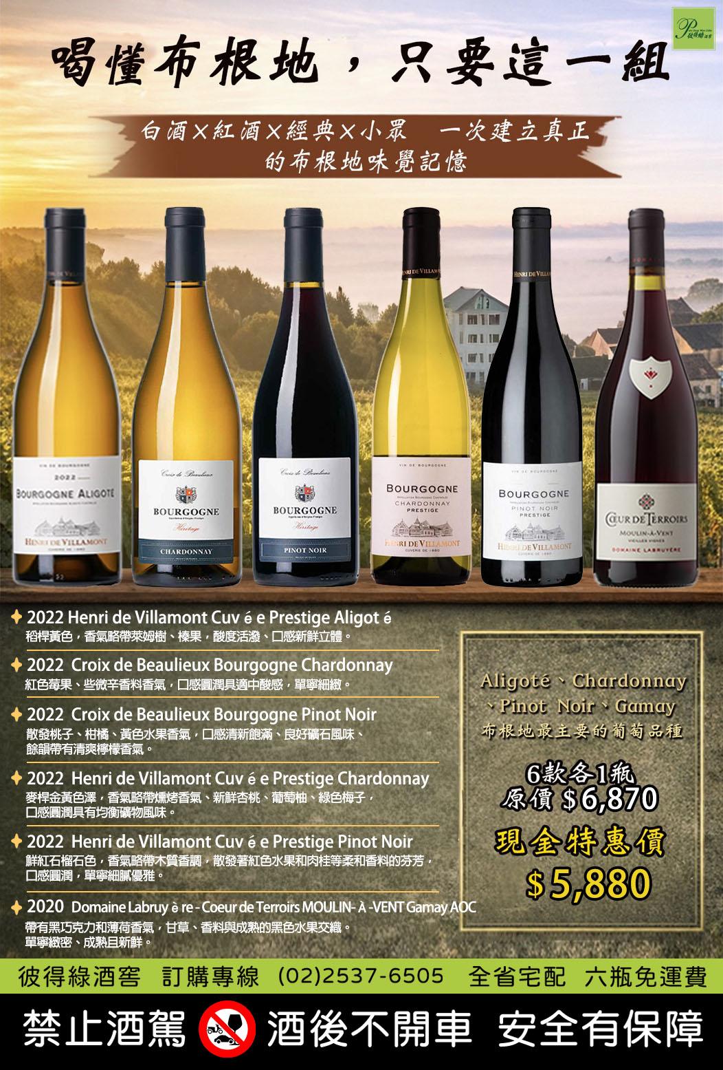 輕鬆喝！秒懂勃根地產區，特色基本酒款
